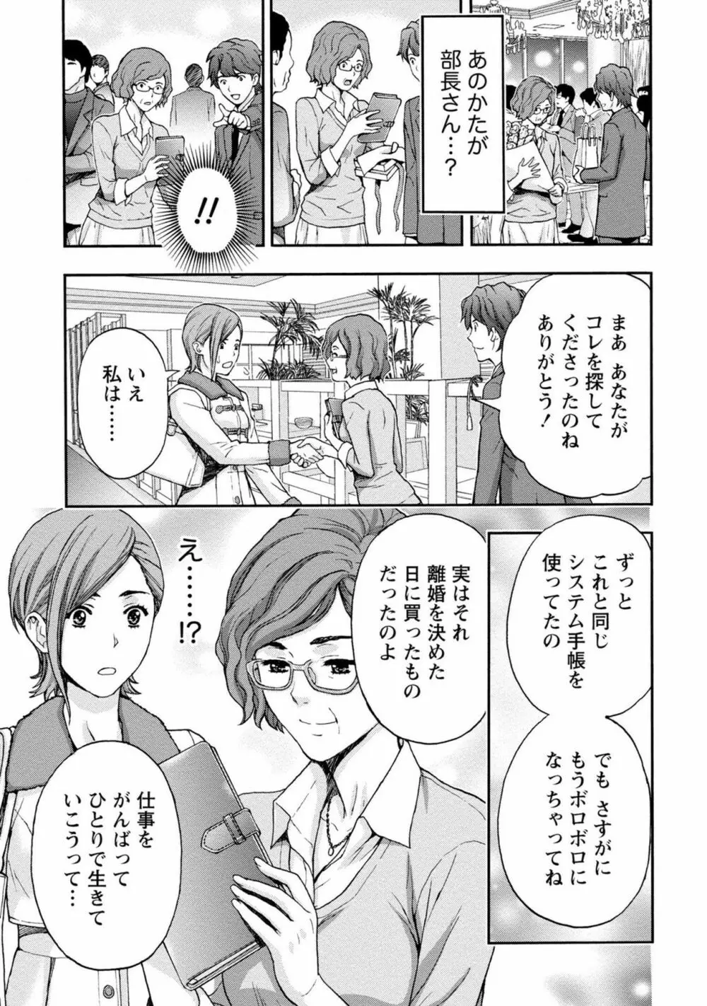 お姉さんの潤愛カルテ 148ページ