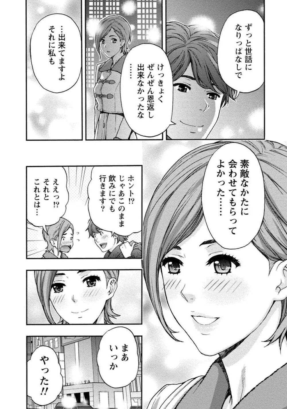 お姉さんの潤愛カルテ 150ページ