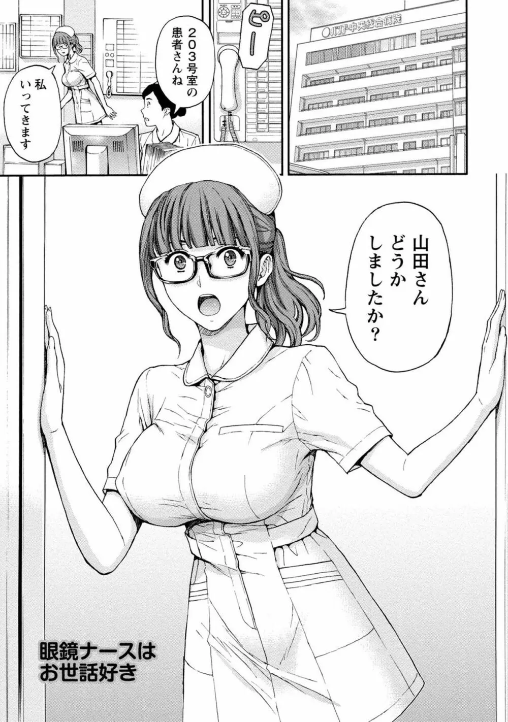 お姉さんの潤愛カルテ 26ページ