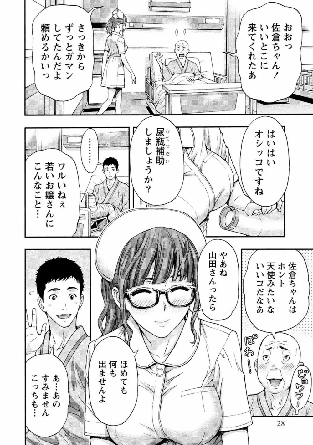 お姉さんの潤愛カルテ 27ページ