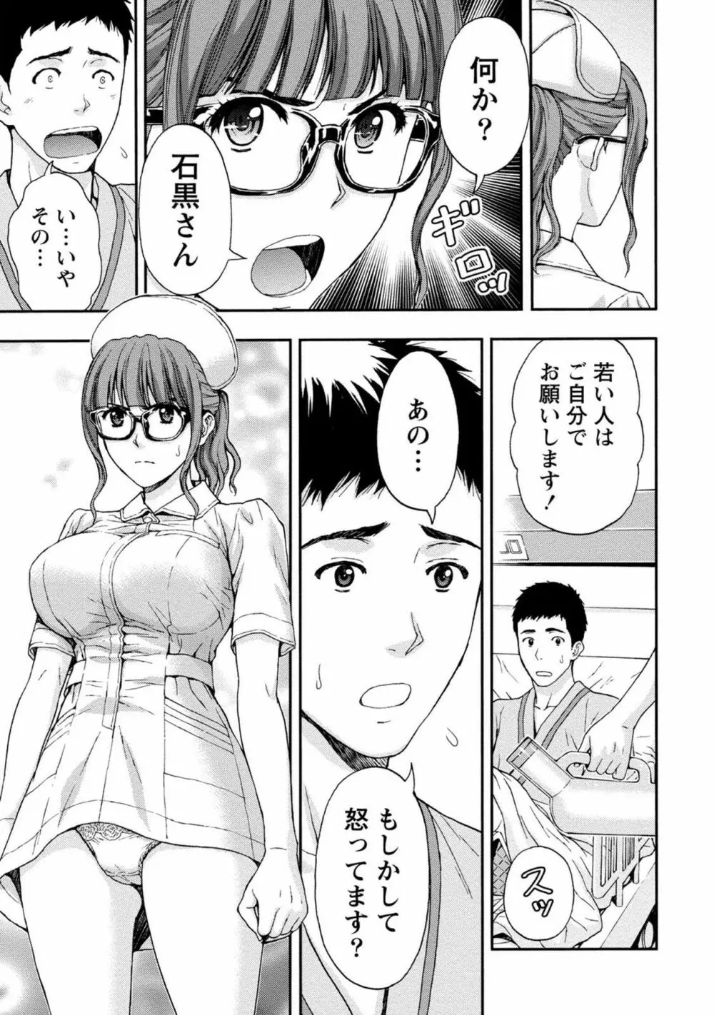 お姉さんの潤愛カルテ 28ページ