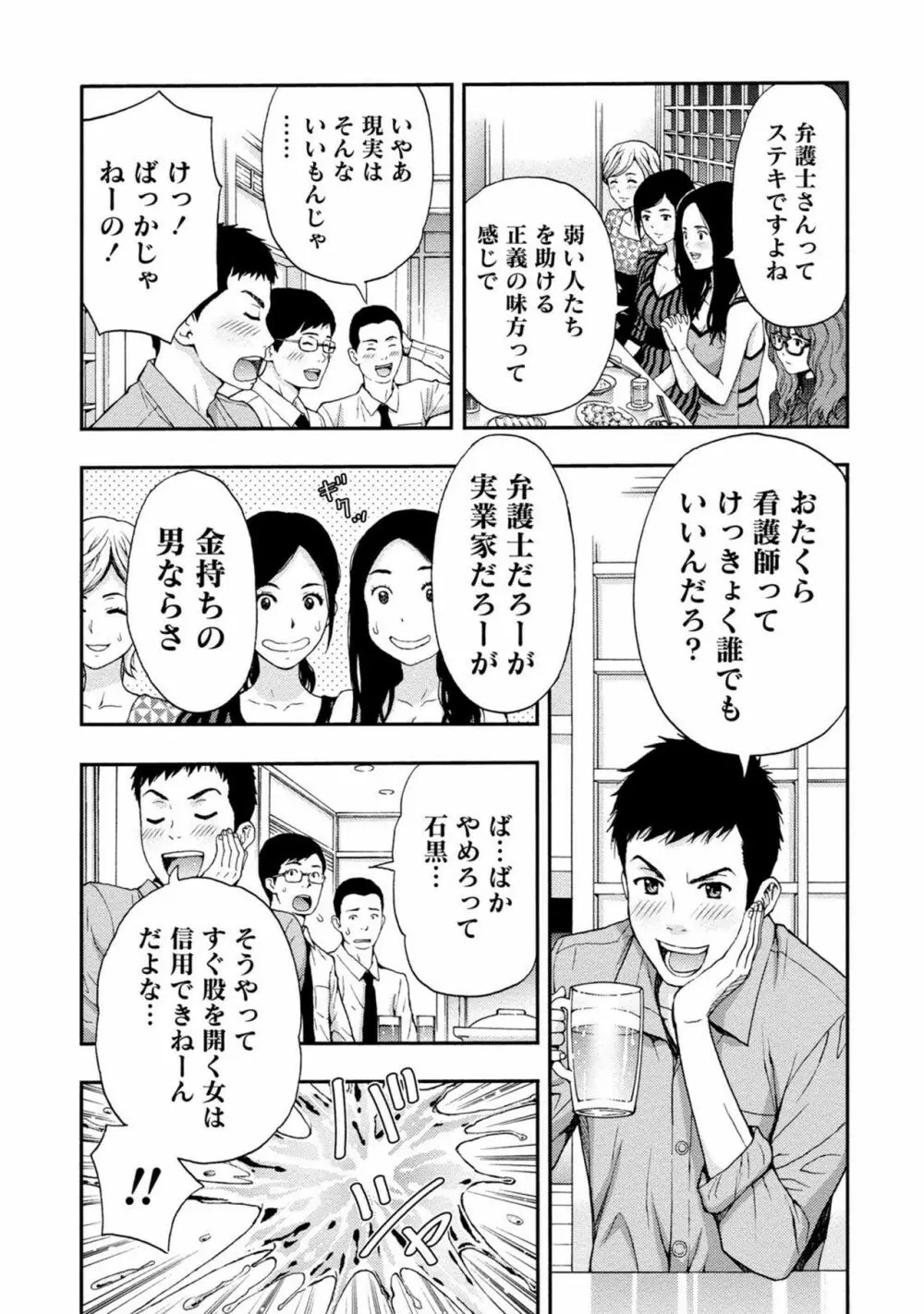 お姉さんの潤愛カルテ 30ページ