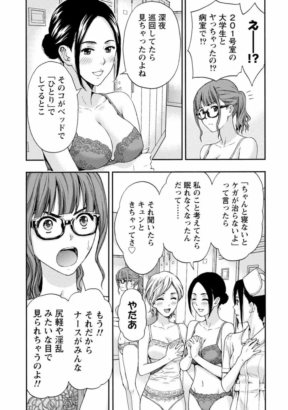 お姉さんの潤愛カルテ 32ページ