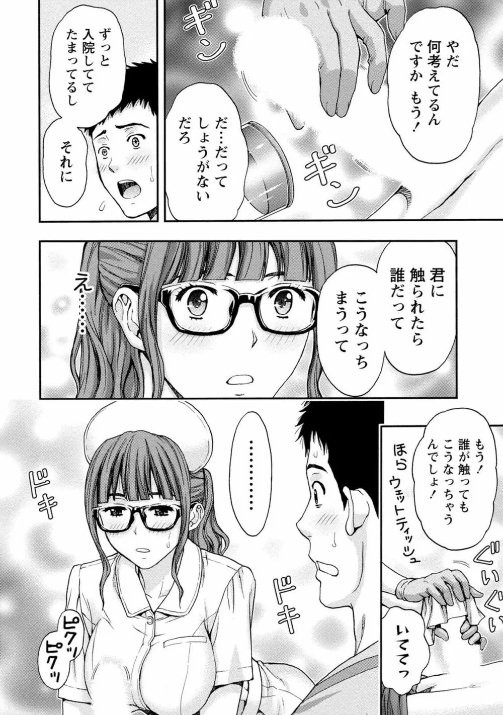 お姉さんの潤愛カルテ 39ページ