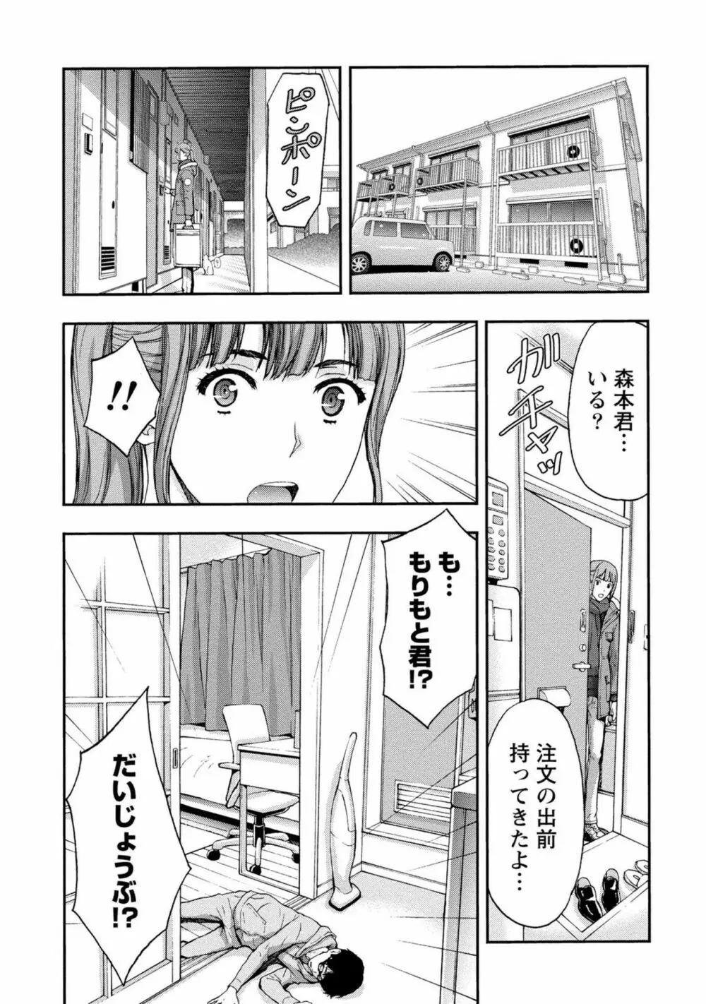 お姉さんの潤愛カルテ 52ページ