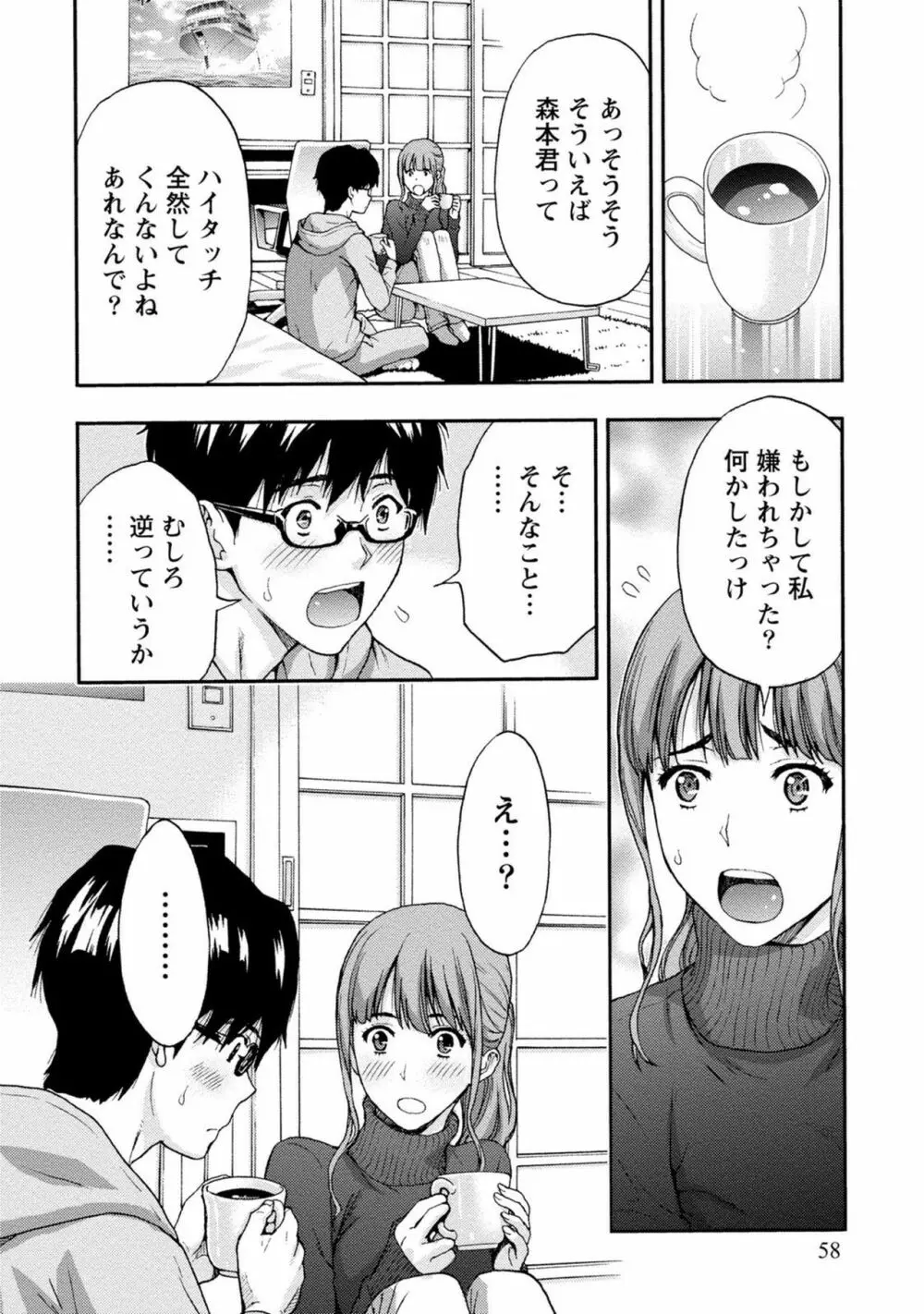 お姉さんの潤愛カルテ 57ページ