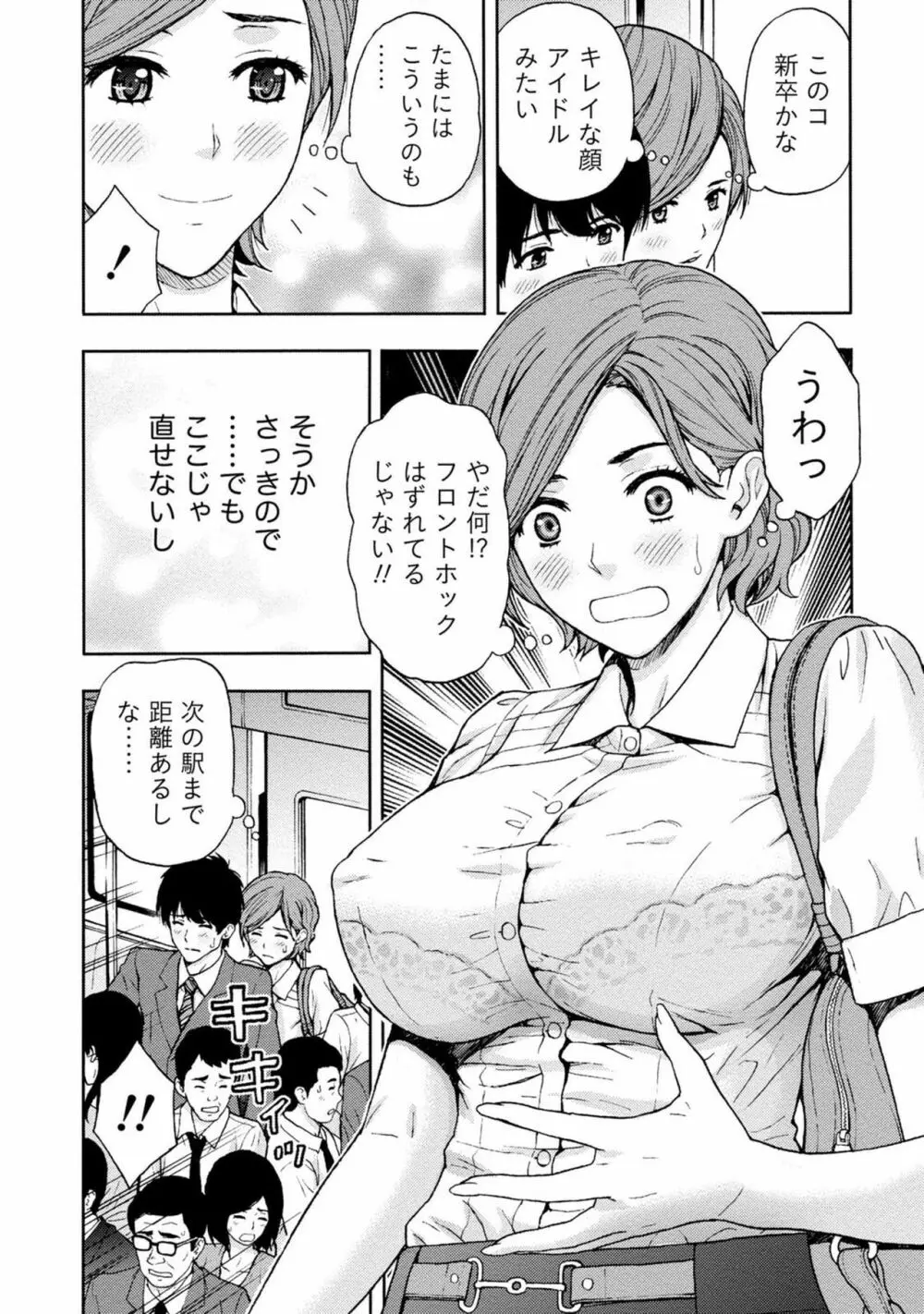 お姉さんの潤愛カルテ 70ページ