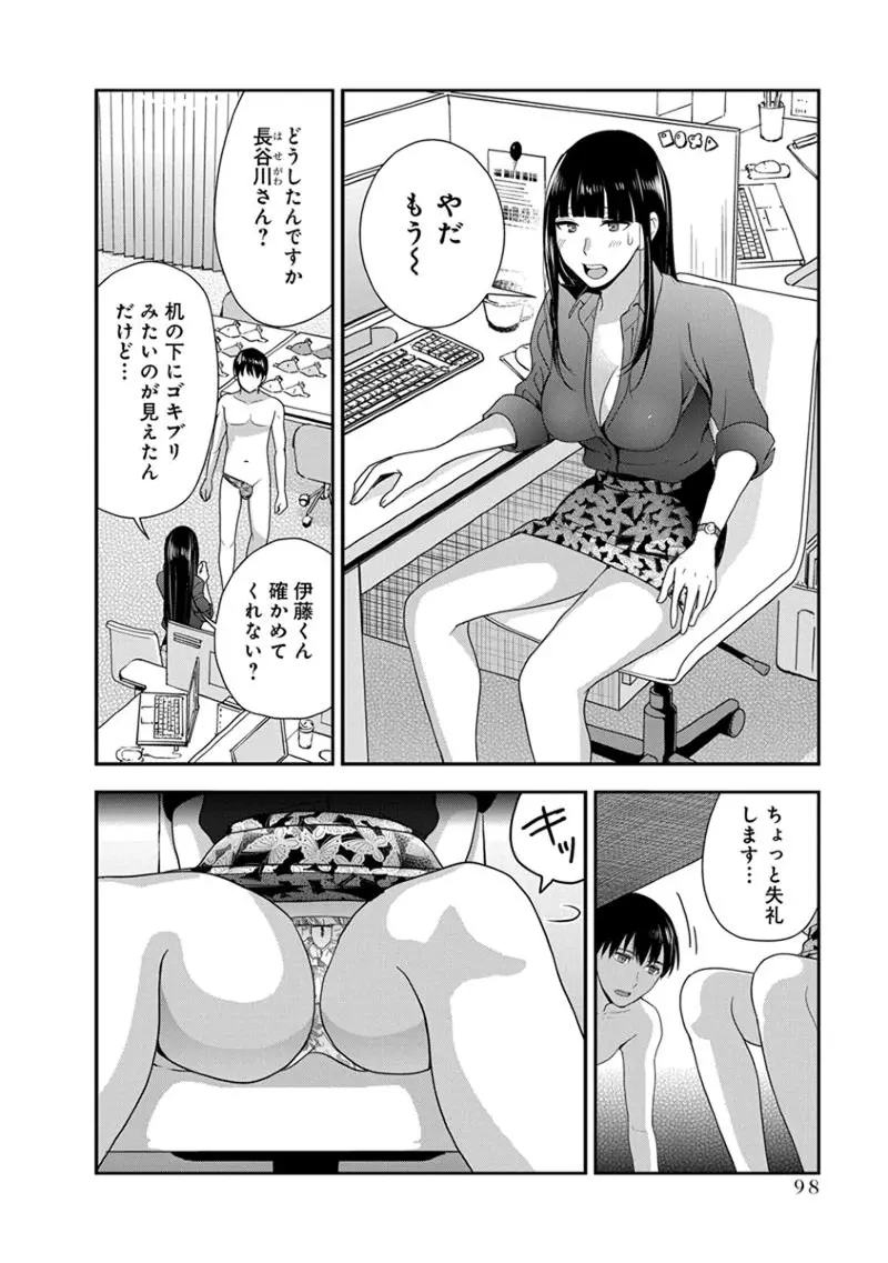 モトヨメ 女社長編 100ページ