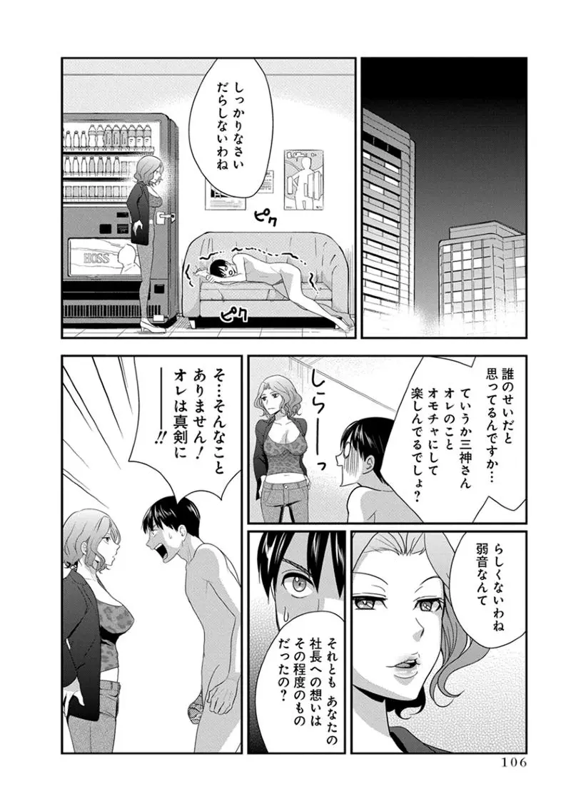 モトヨメ 女社長編 108ページ