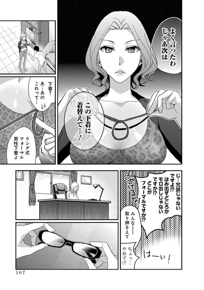 モトヨメ 女社長編 109ページ