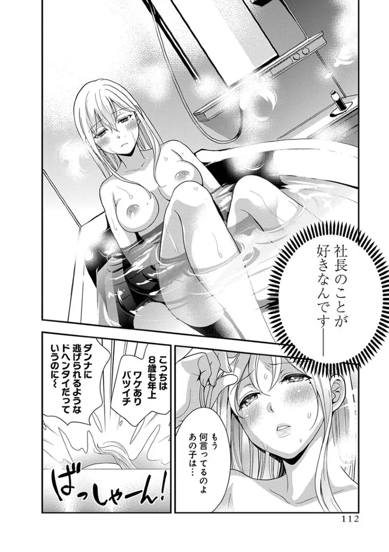 モトヨメ 女社長編 114ページ