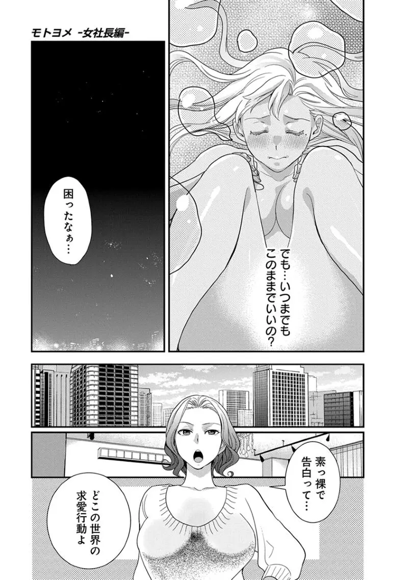 モトヨメ 女社長編 115ページ