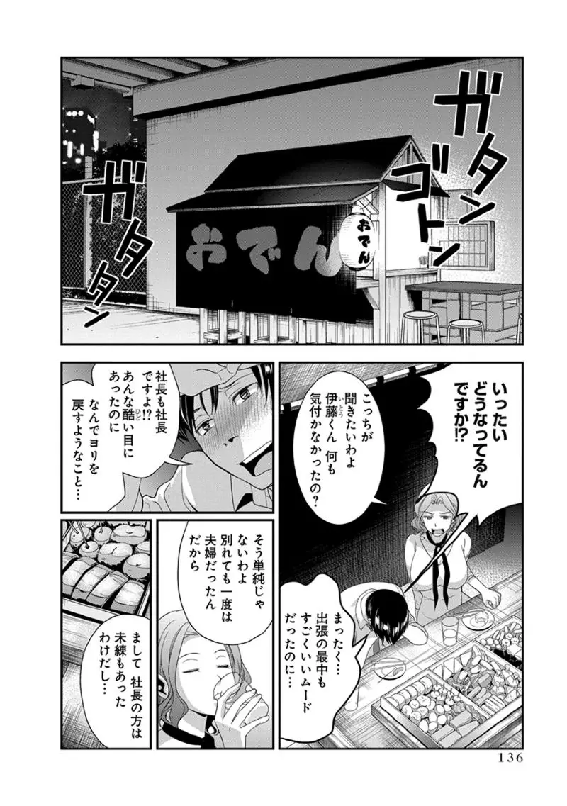 モトヨメ 女社長編 138ページ