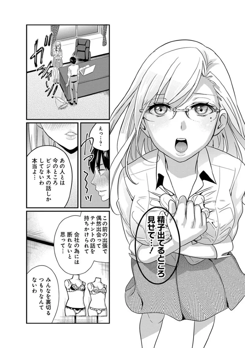 モトヨメ 女社長編 142ページ