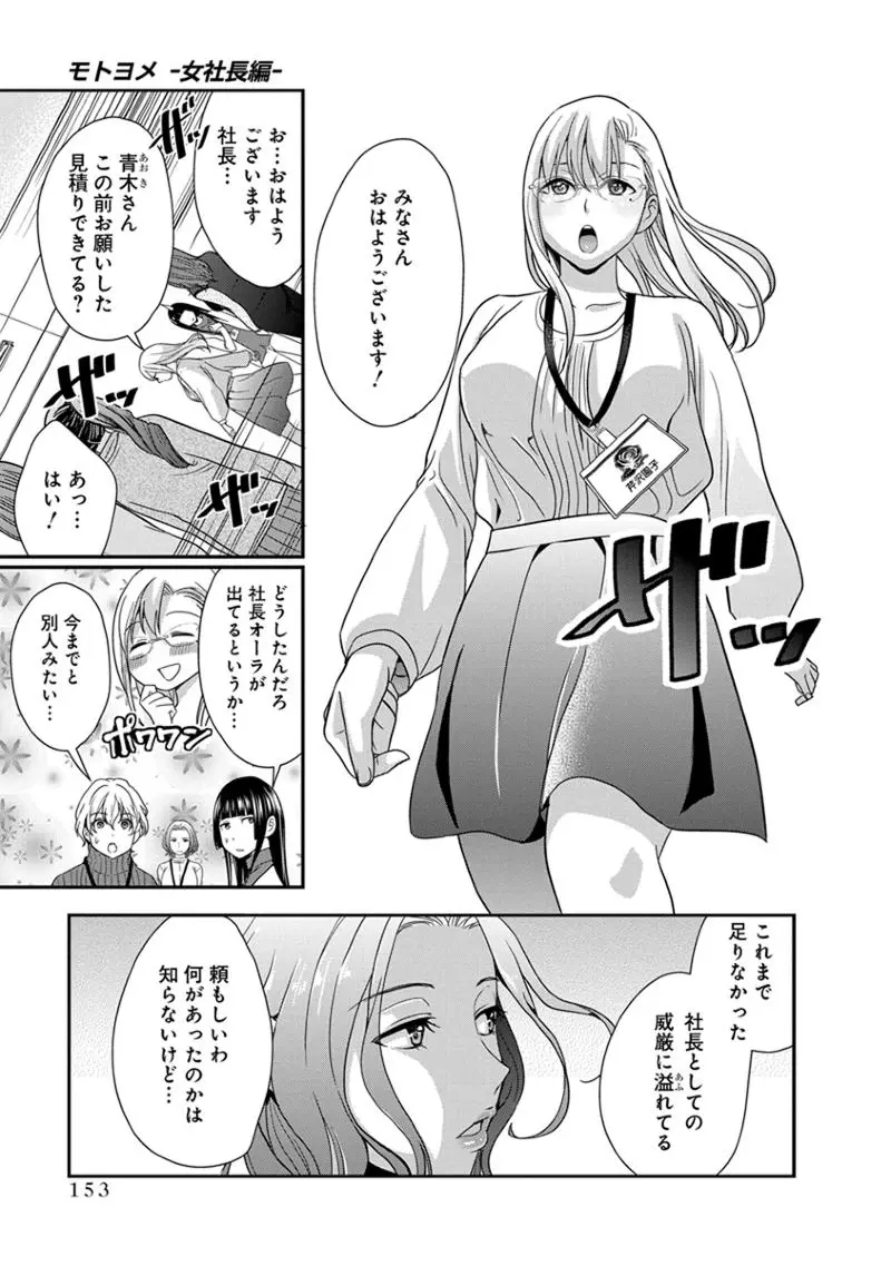 モトヨメ 女社長編 155ページ