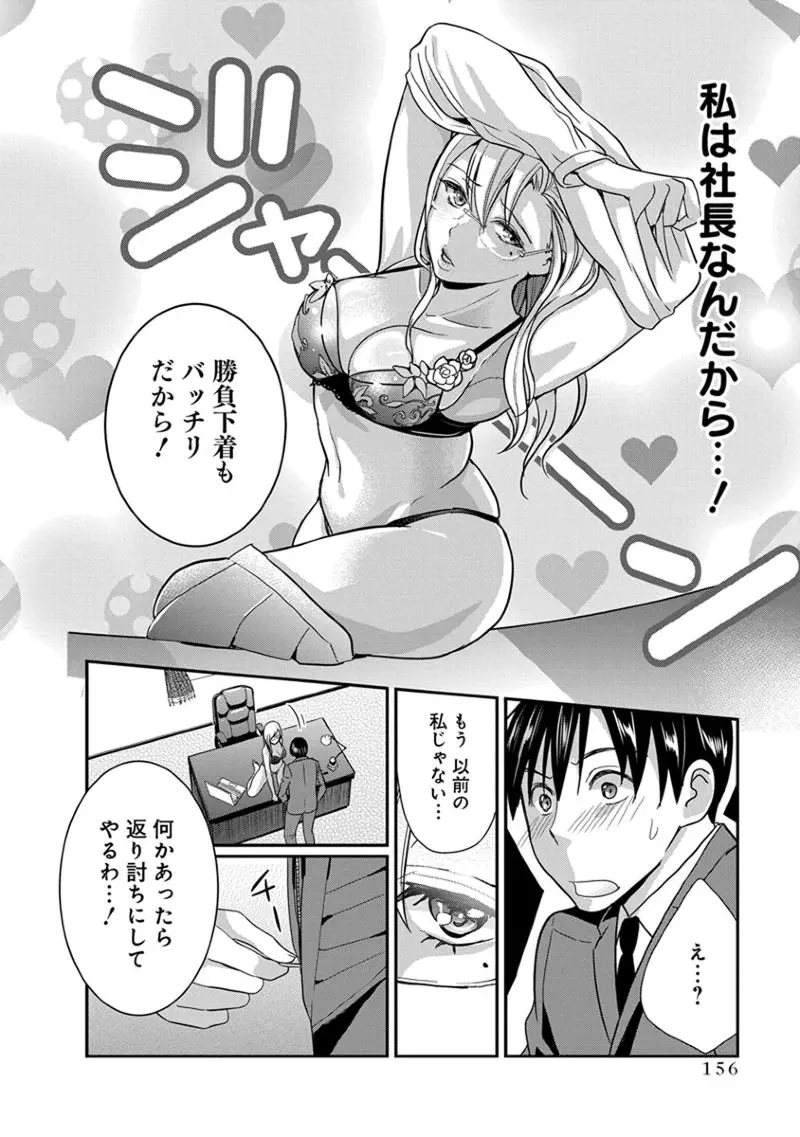 モトヨメ 女社長編 158ページ