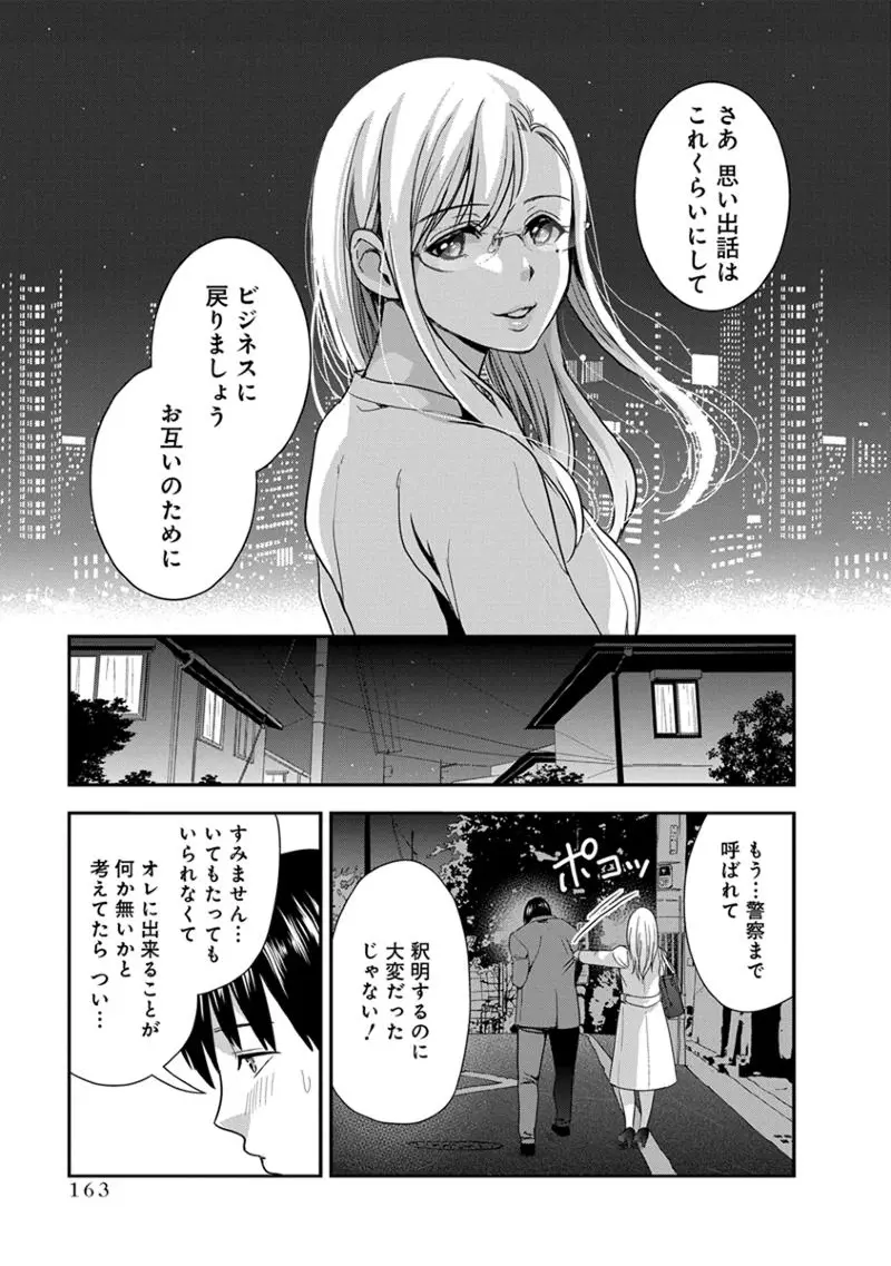 モトヨメ 女社長編 165ページ