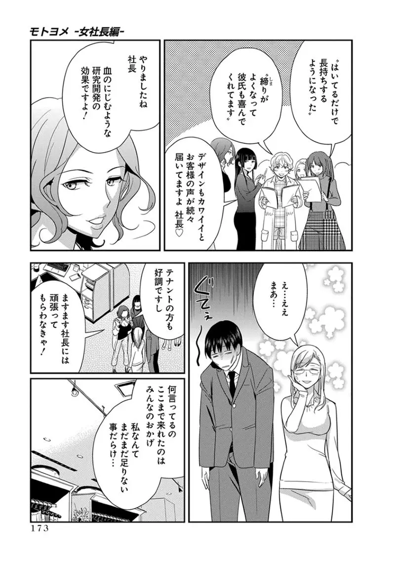 モトヨメ 女社長編 175ページ