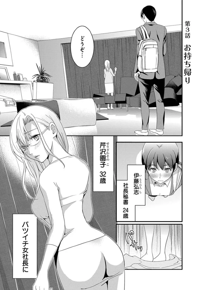 モトヨメ 女社長編 53ページ