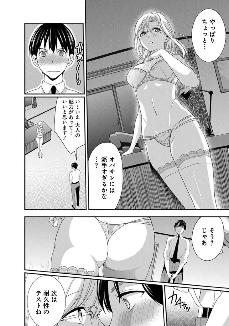 モトヨメ 女社長編 86ページ