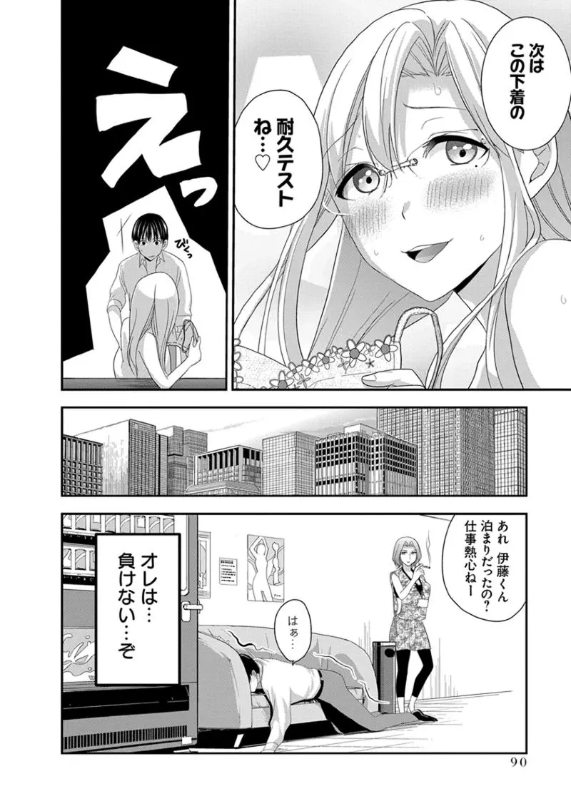 モトヨメ 女社長編 92ページ