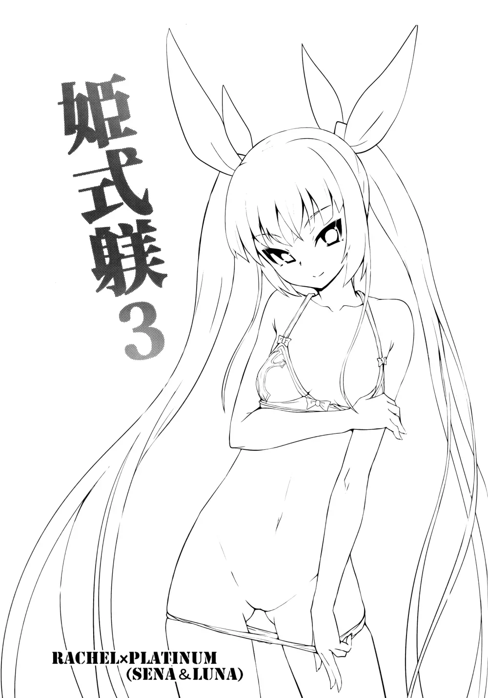 姫式躾3 2ページ