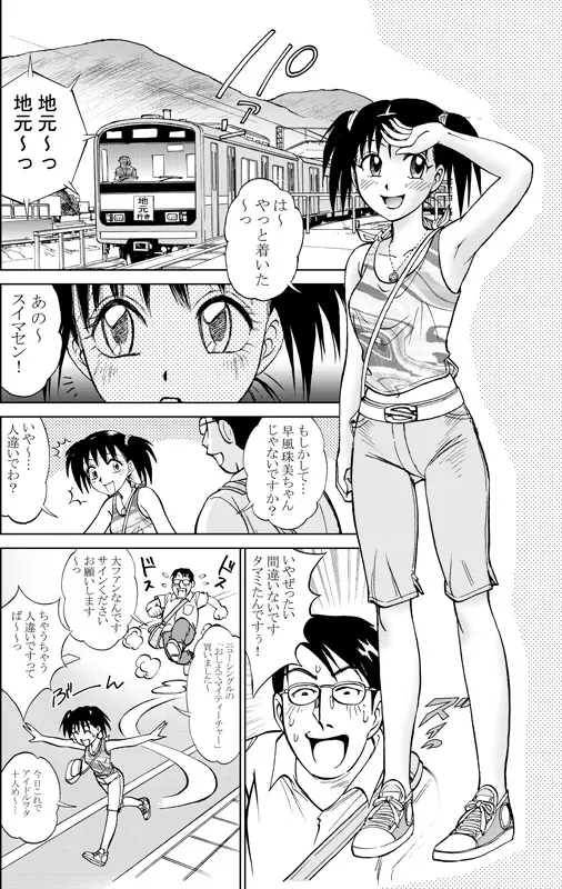 コミック入れかえ魂Vol.3 14ページ