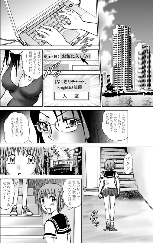 コミック入れかえ魂Vol.3 22ページ