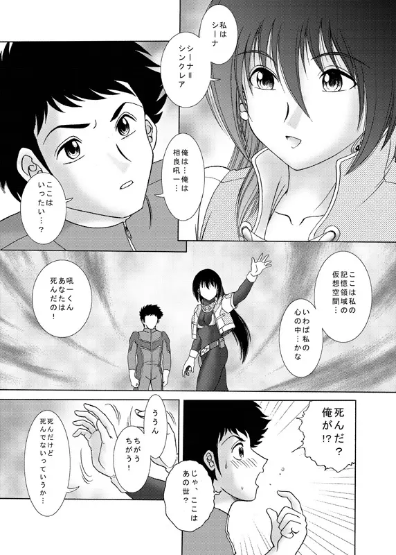 コミック入れかえ魂Vol.3 39ページ