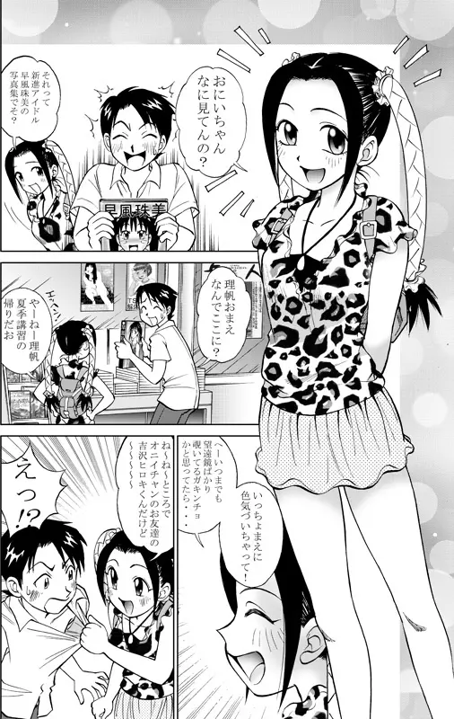 コミック入れかえ魂Vol.3 4ページ