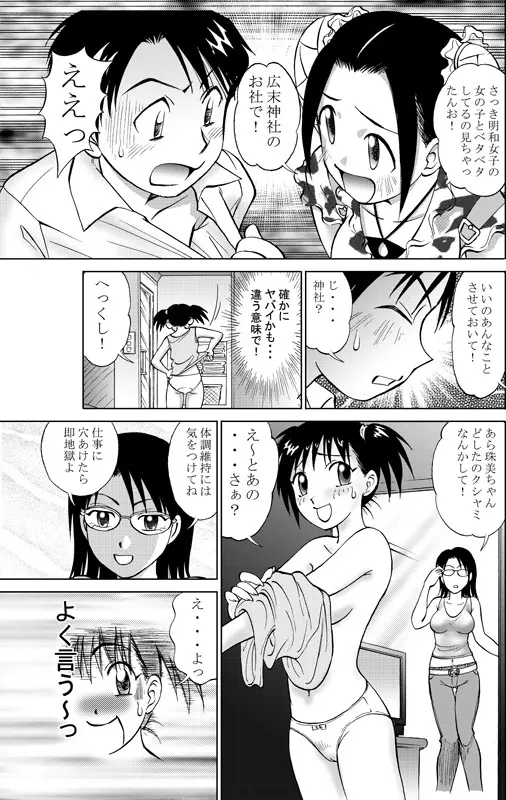 コミック入れかえ魂Vol.3 5ページ