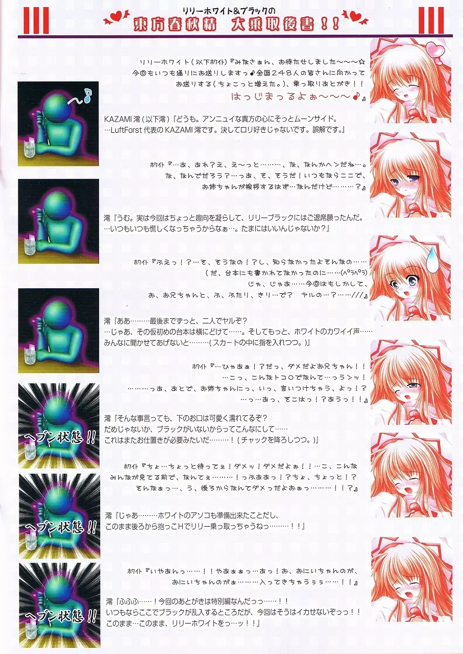 萌東方幻想郷 東方春秋精 2ページ