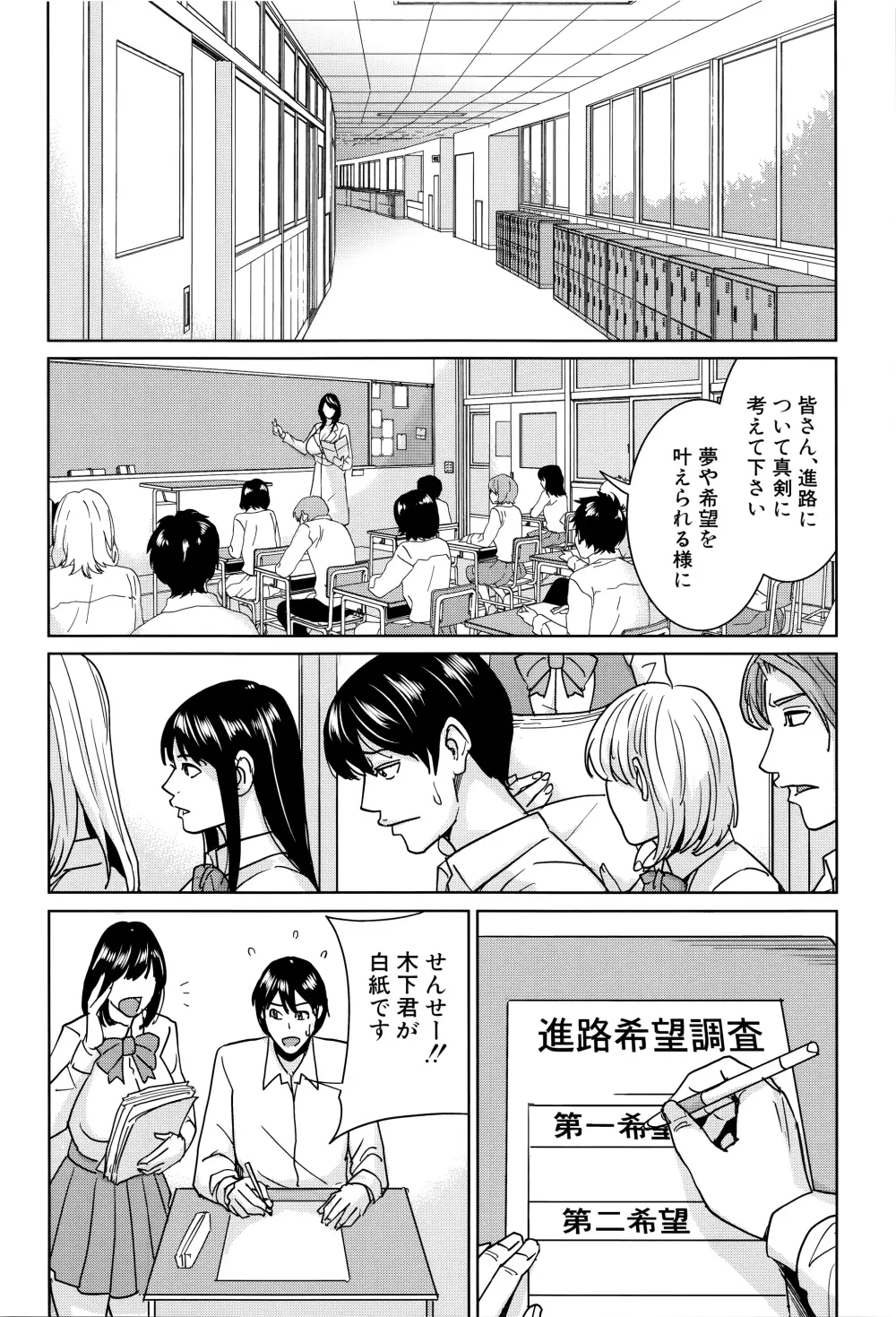 女教師と僕の秘密 101ページ