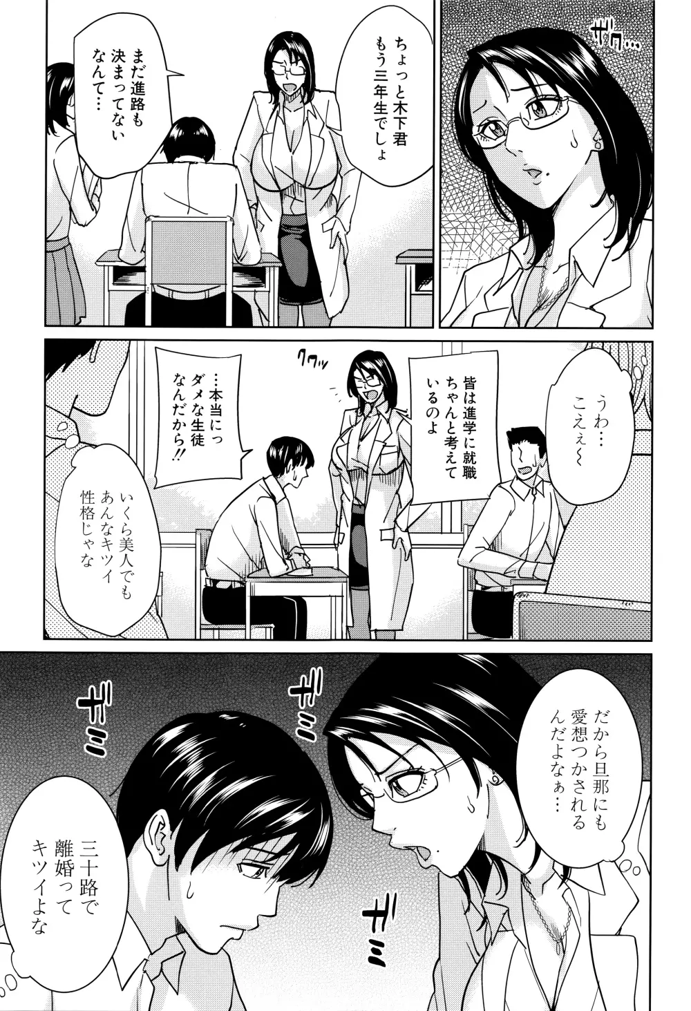 女教師と僕の秘密 102ページ