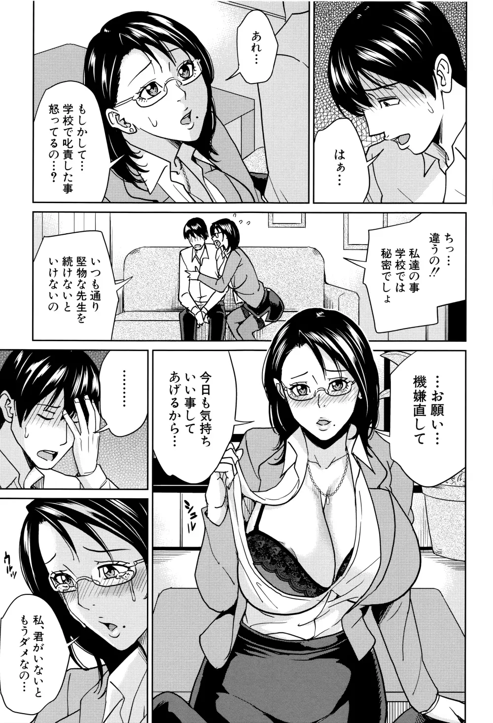 女教師と僕の秘密 104ページ