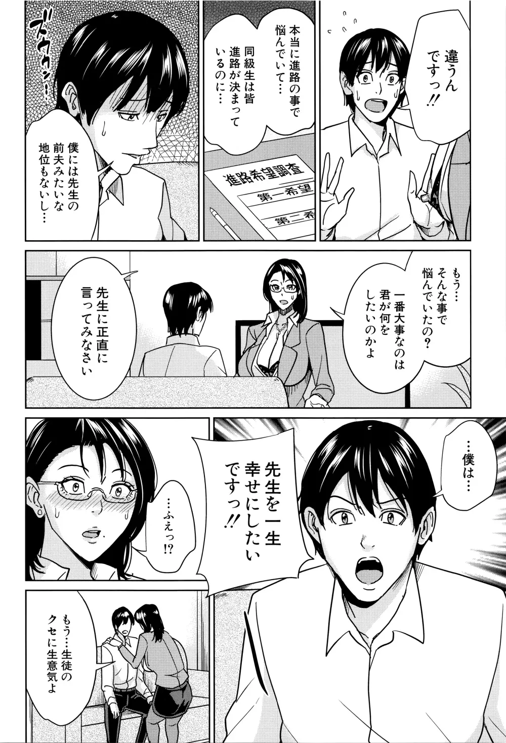 女教師と僕の秘密 105ページ