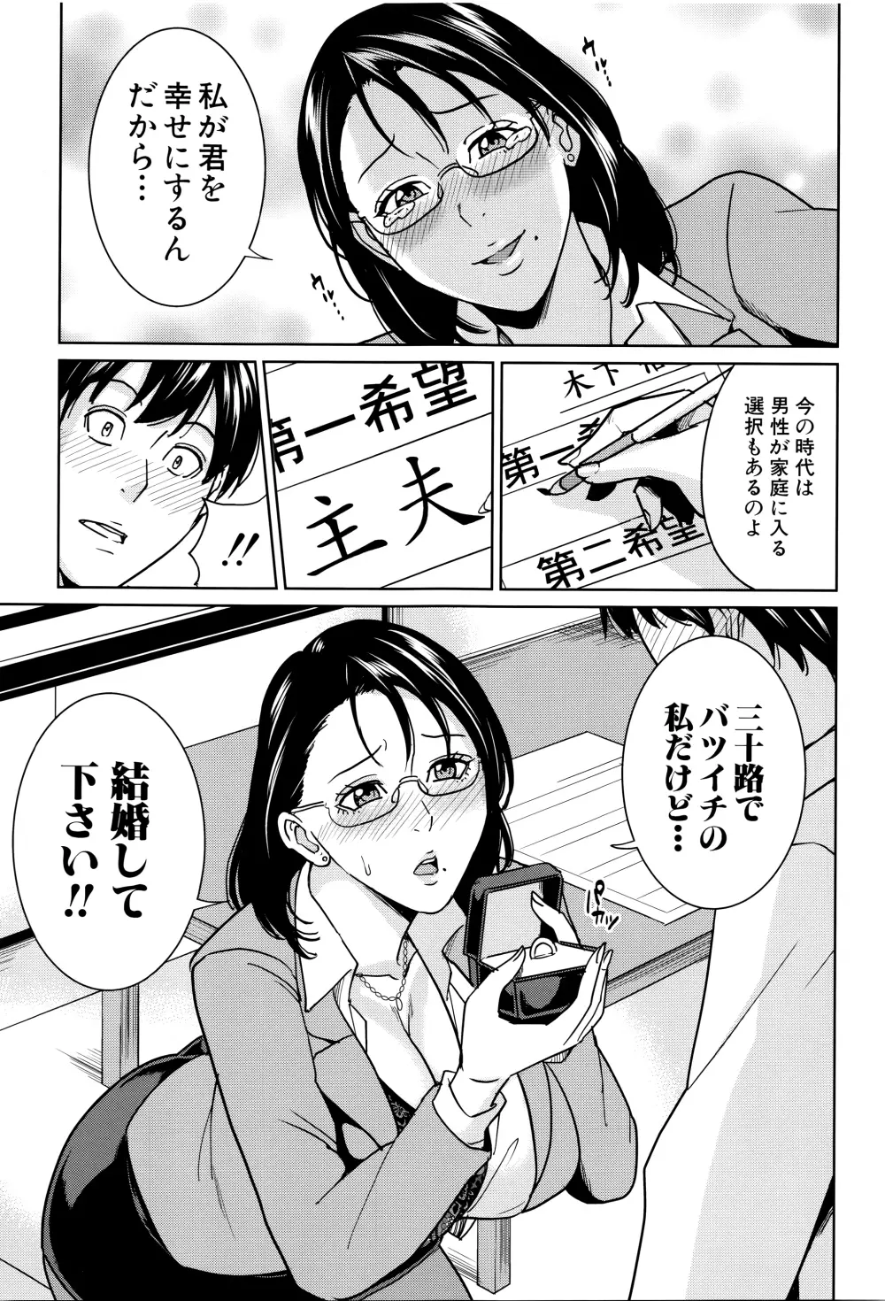 女教師と僕の秘密 106ページ