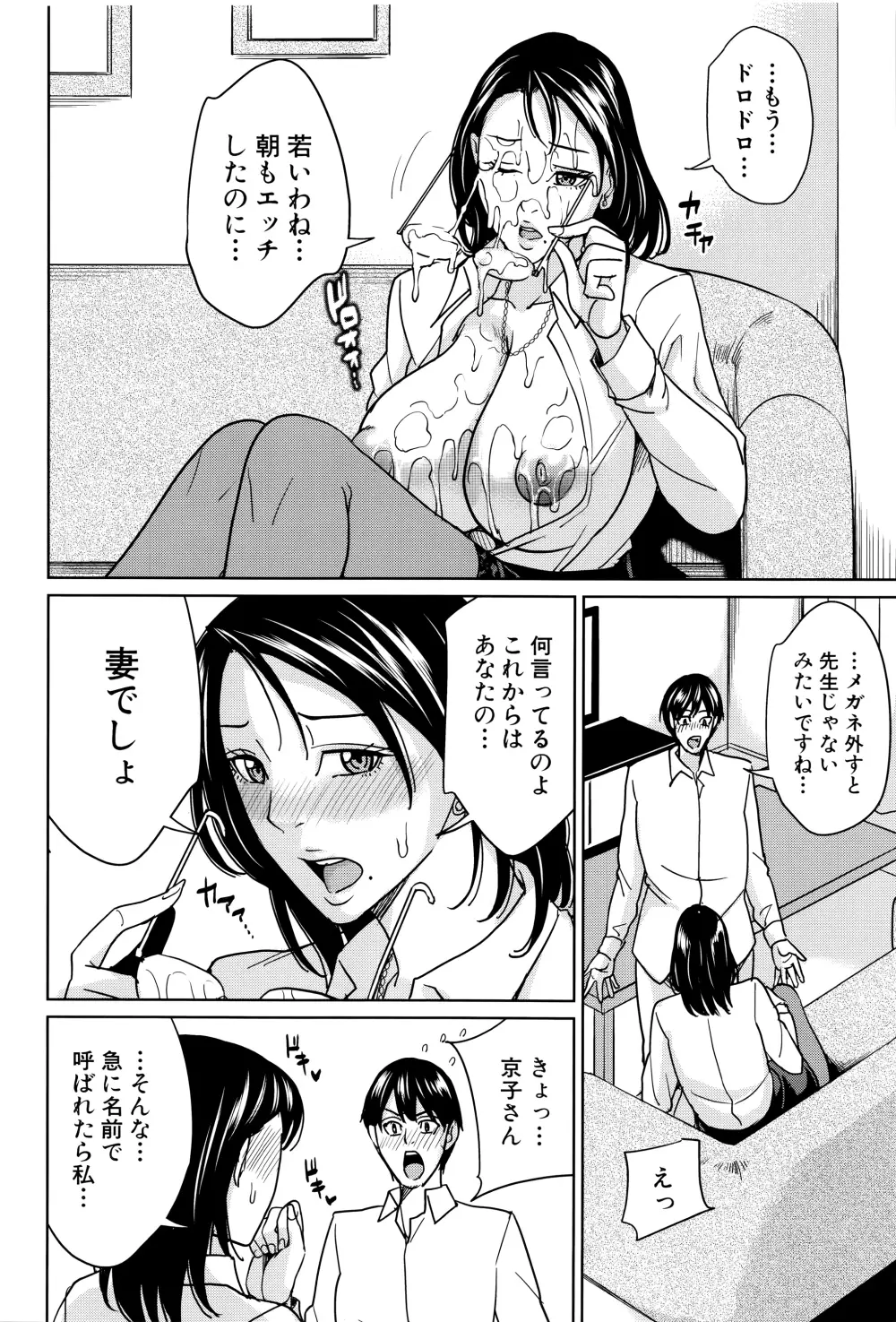 女教師と僕の秘密 111ページ