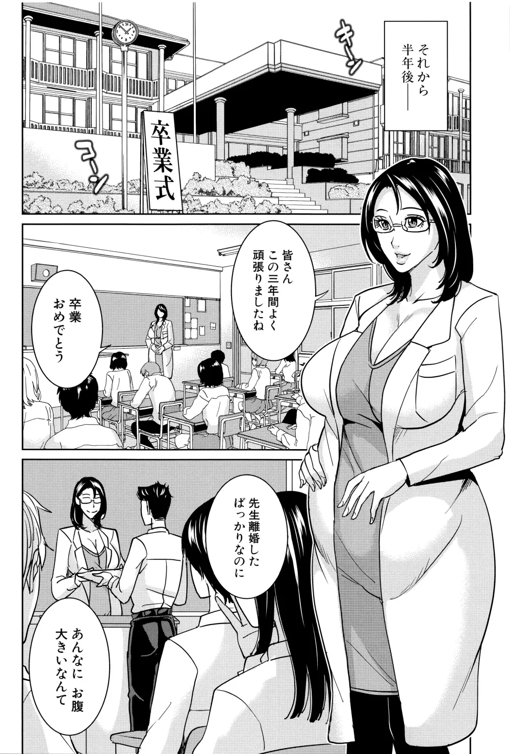 女教師と僕の秘密 121ページ