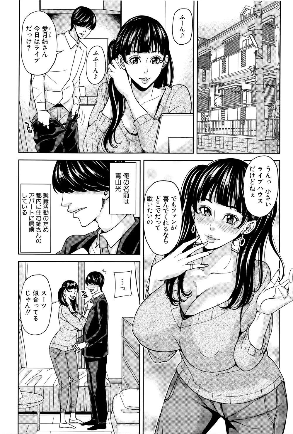 女教師と僕の秘密 128ページ