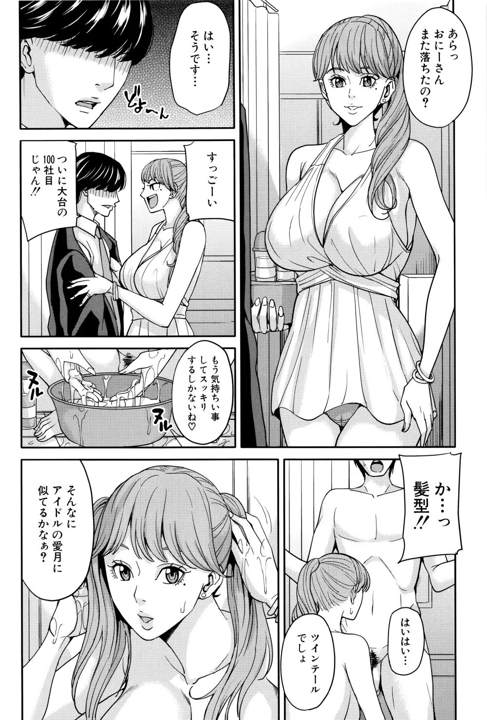 女教師と僕の秘密 131ページ