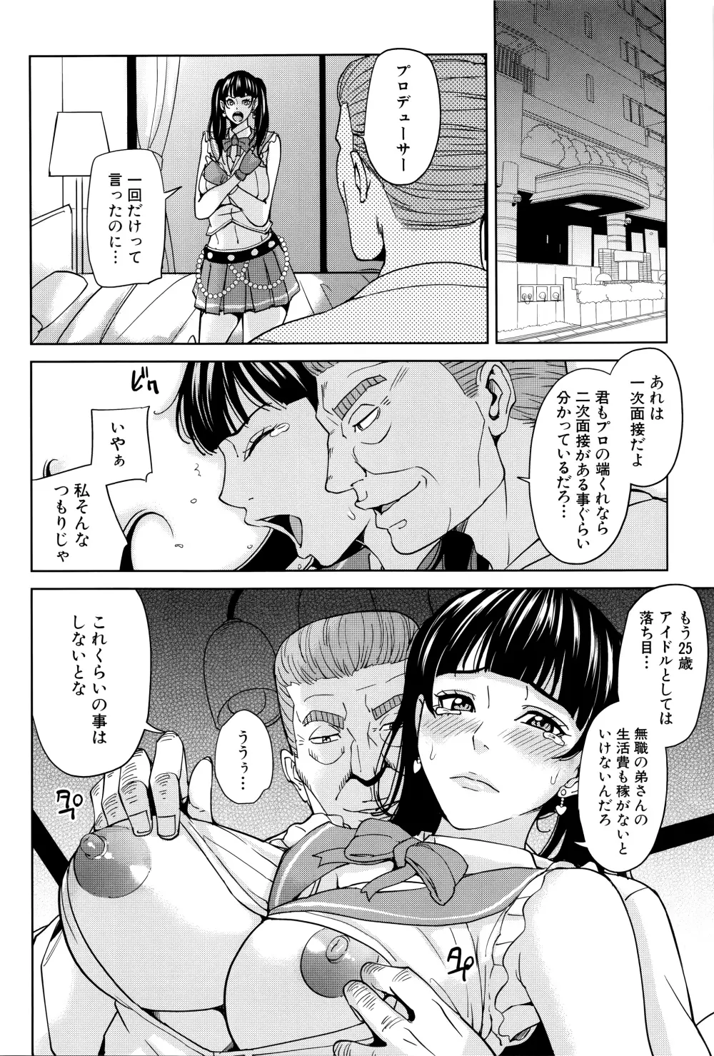 女教師と僕の秘密 133ページ