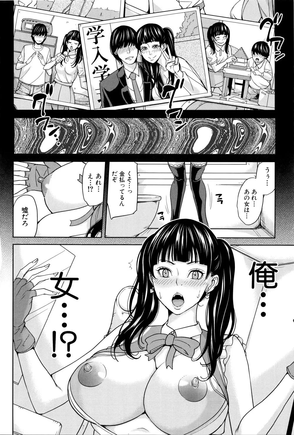 女教師と僕の秘密 137ページ