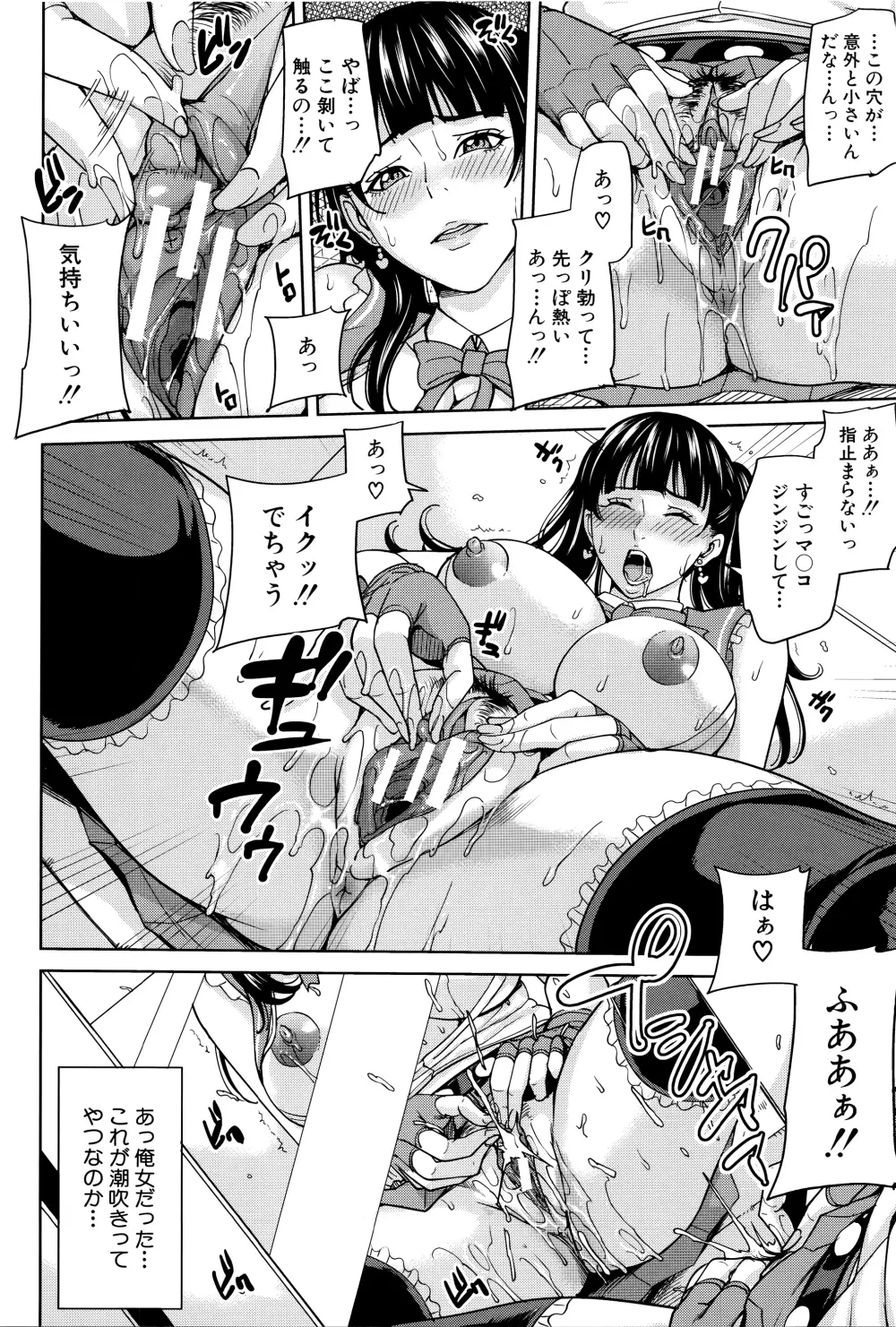 女教師と僕の秘密 139ページ