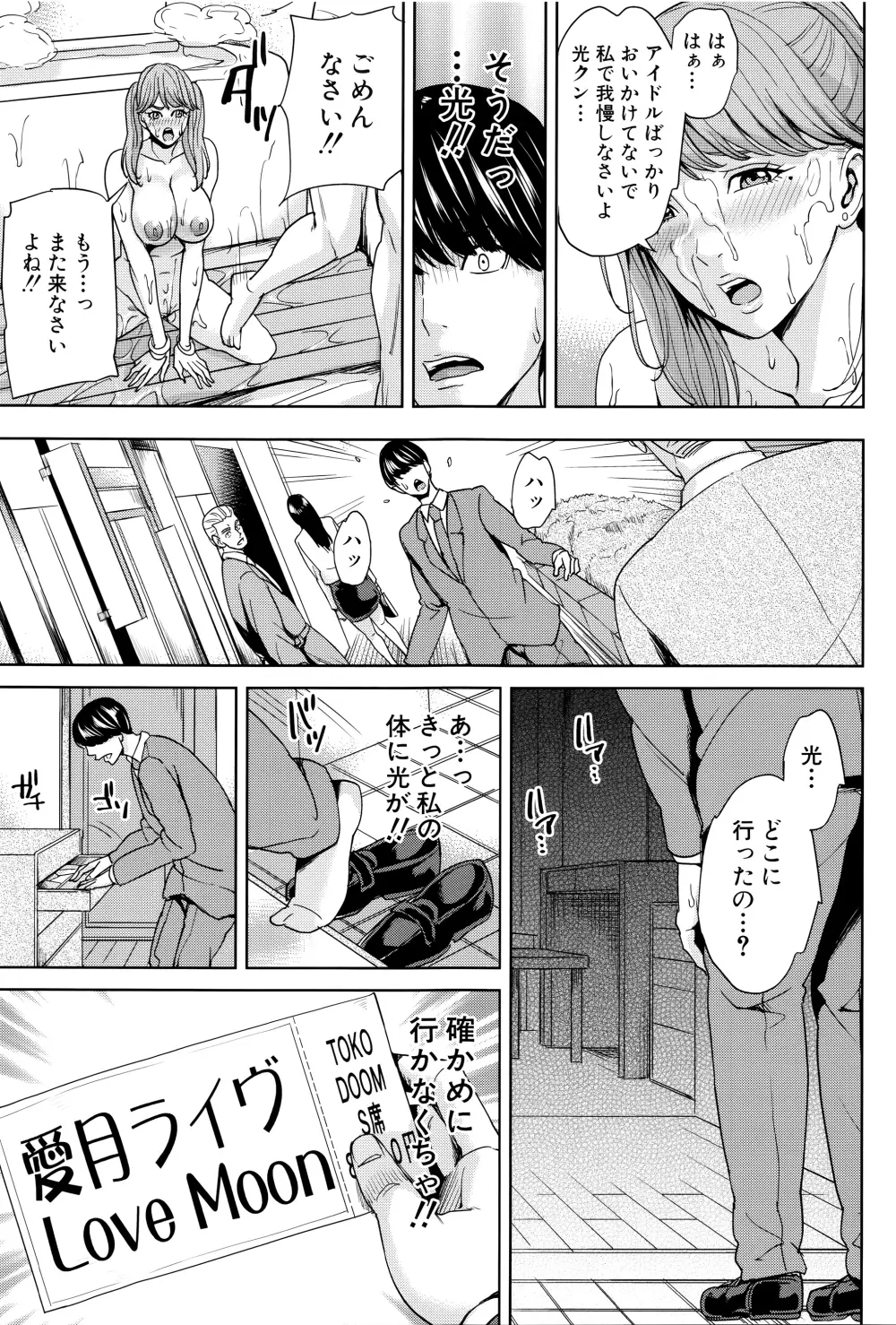 女教師と僕の秘密 158ページ