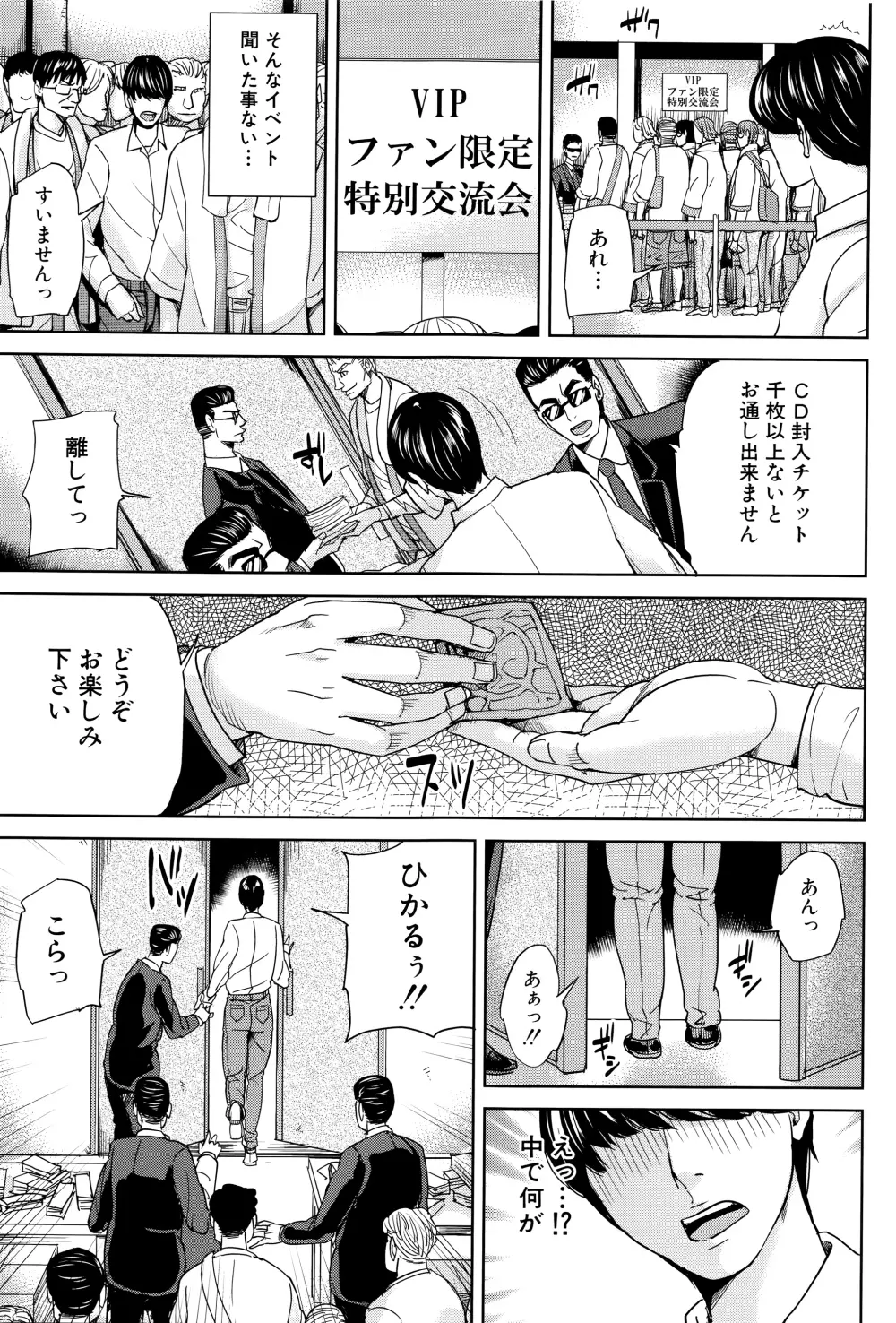 女教師と僕の秘密 160ページ