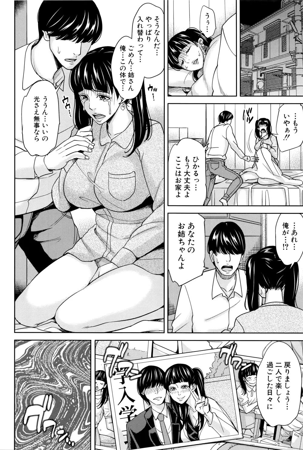 女教師と僕の秘密 169ページ