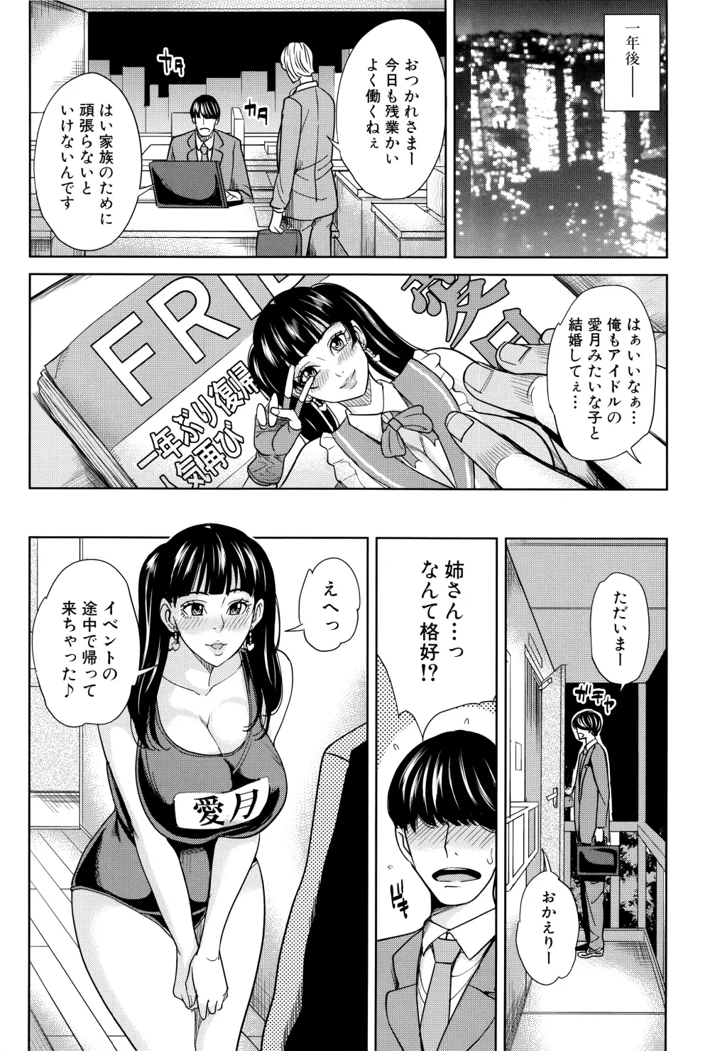 女教師と僕の秘密 181ページ