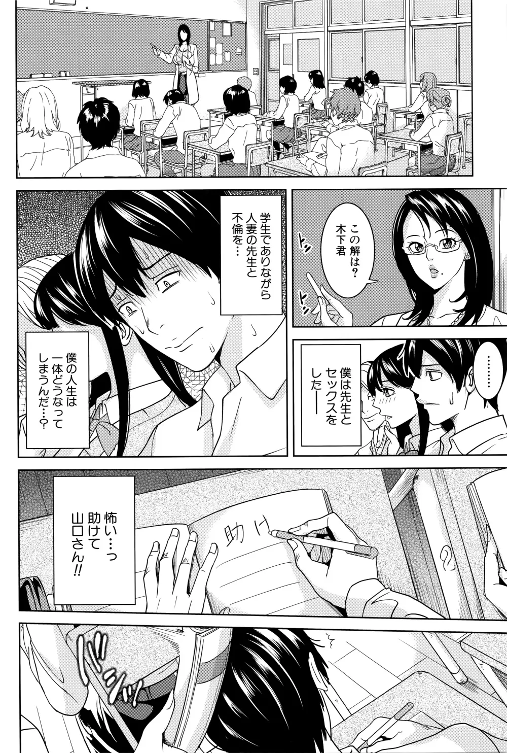 女教師と僕の秘密 25ページ