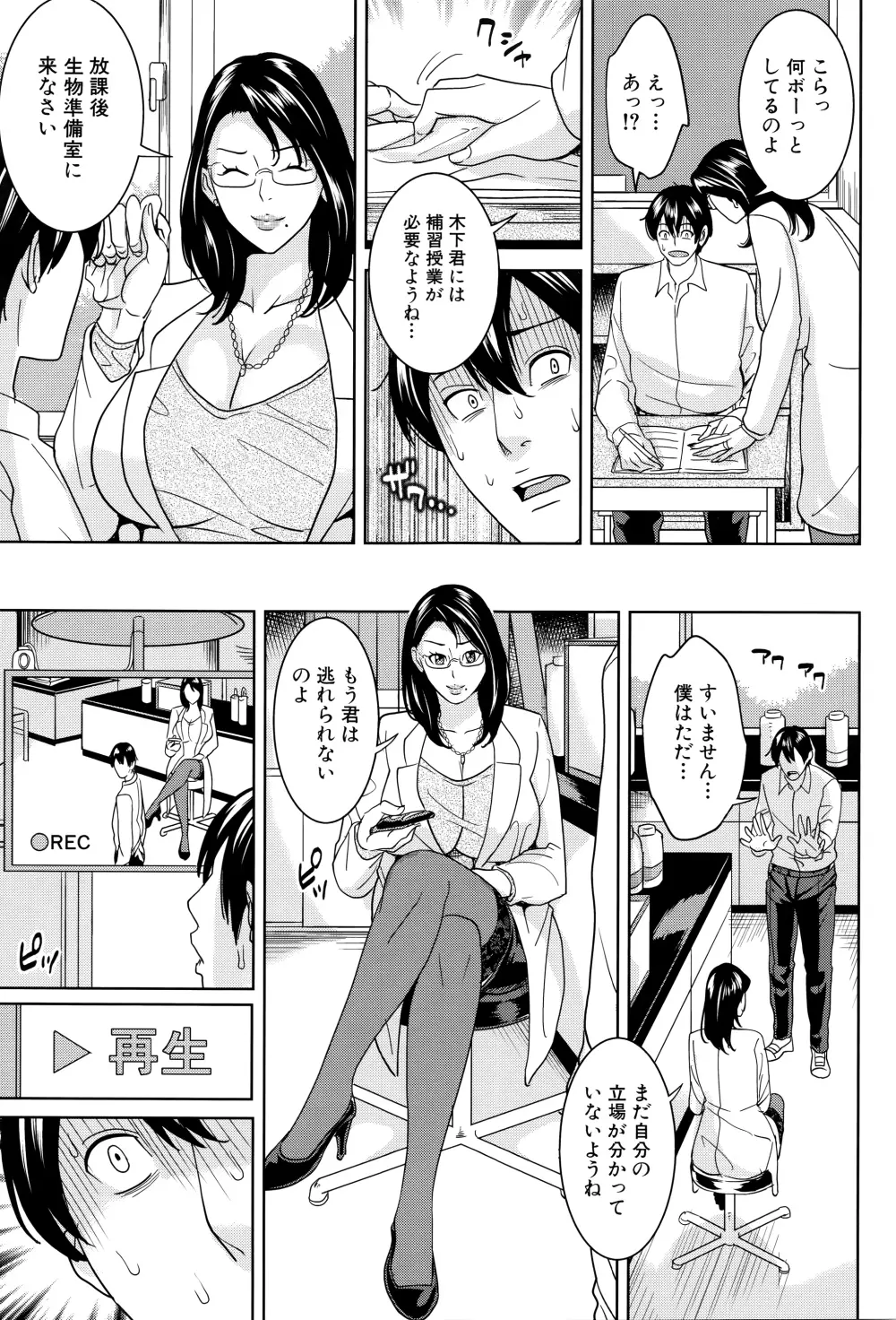 女教師と僕の秘密 26ページ